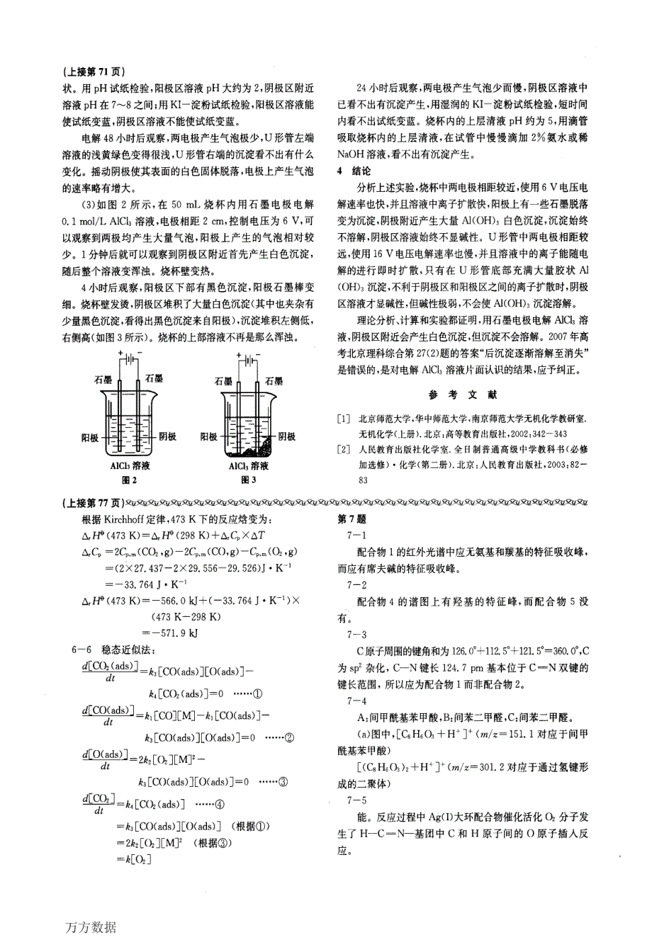 第21届全国高中学生化学竞赛决赛理论试题答案_第3页