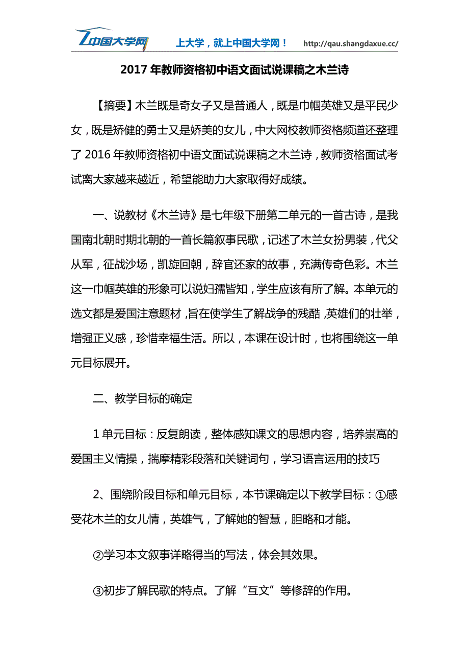 2017年教师资格初中语文面试说课稿之木兰诗_第1页