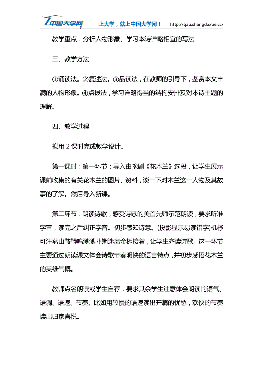 2017年教师资格初中语文面试说课稿之木兰诗_第2页