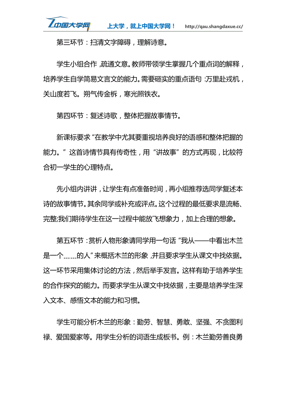 2017年教师资格初中语文面试说课稿之木兰诗_第3页