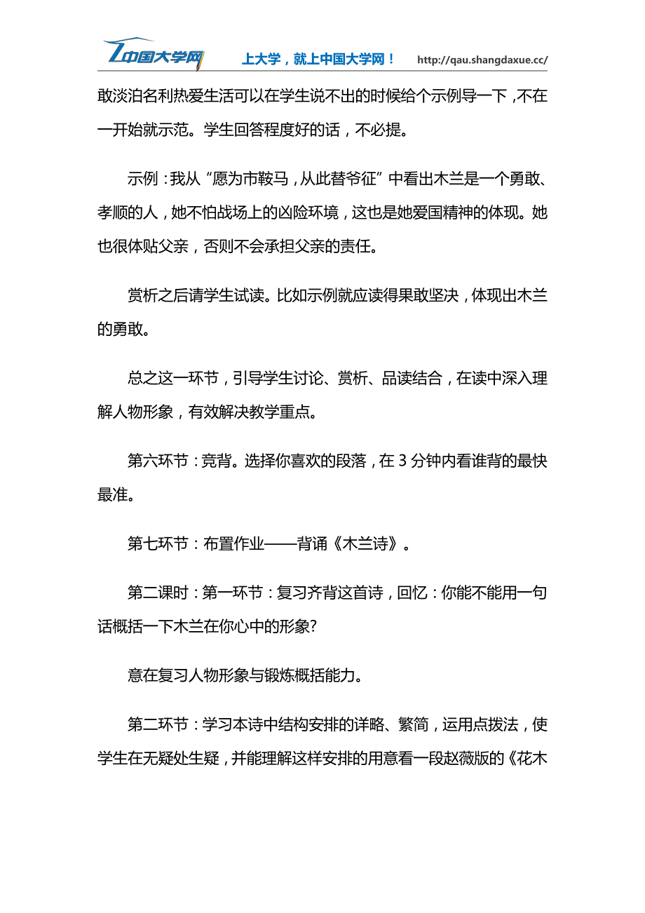 2017年教师资格初中语文面试说课稿之木兰诗_第4页