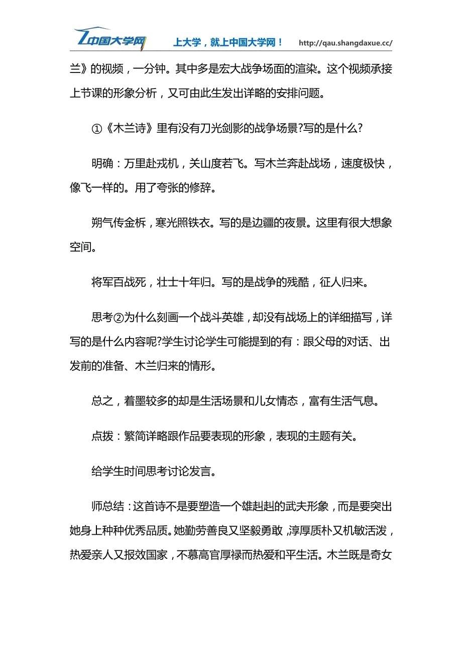 2017年教师资格初中语文面试说课稿之木兰诗_第5页