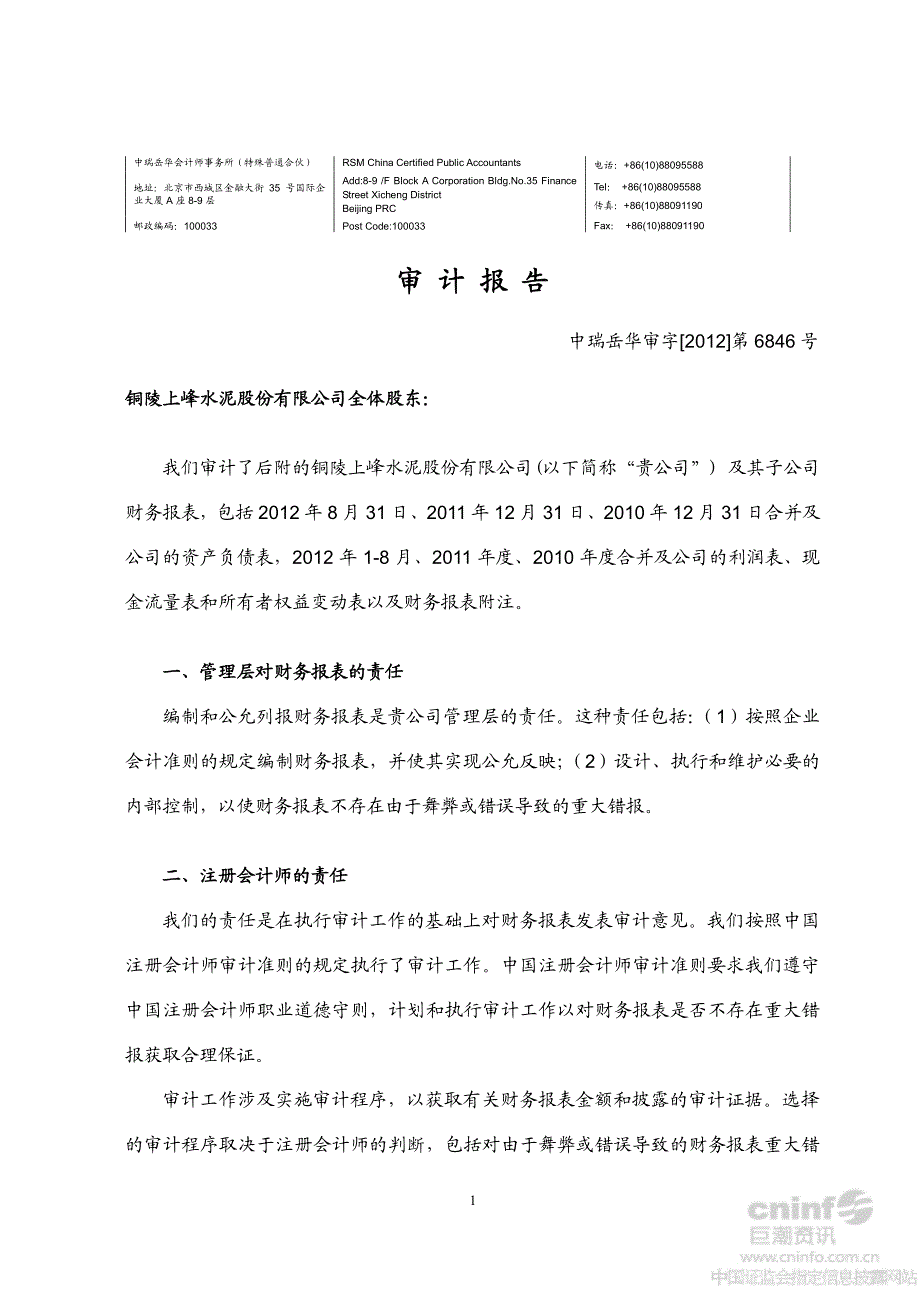 ST 铜城：铜陵上峰水泥股份有限公司审计报告_第3页