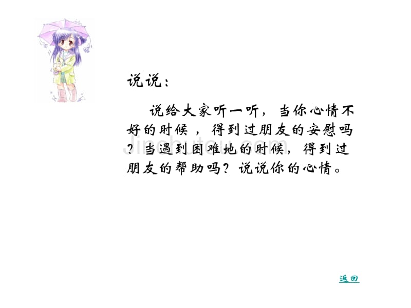 《别难过,我们共担当》课件_第5页