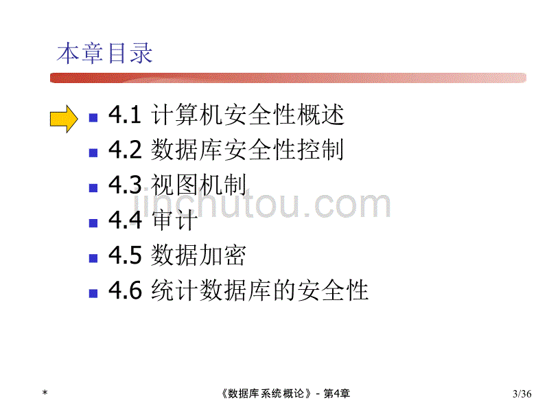 数据库第四章教学ppt_第3页