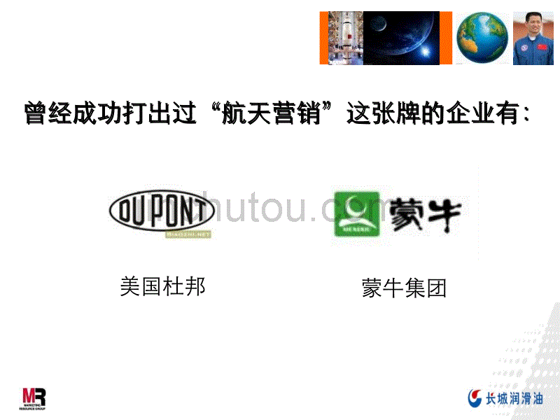 嘉利公关 -2008年航天营销（长城润滑油）整合方案_第5页