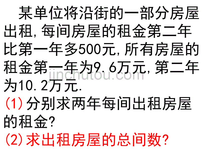 中学数学课件八年级下册16.3分式方程的应用（2）_第3页