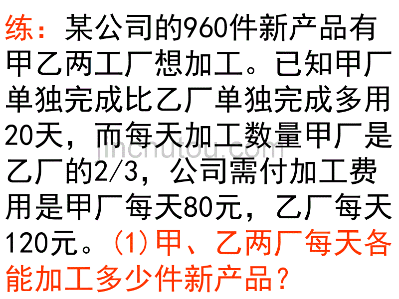 中学数学课件八年级下册16.3分式方程的应用（2）_第5页