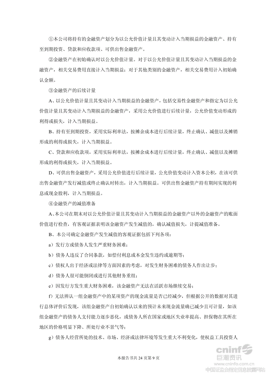 凯迪电力：浦北凯迪绿色能源开发有限公司审计报告_第4页