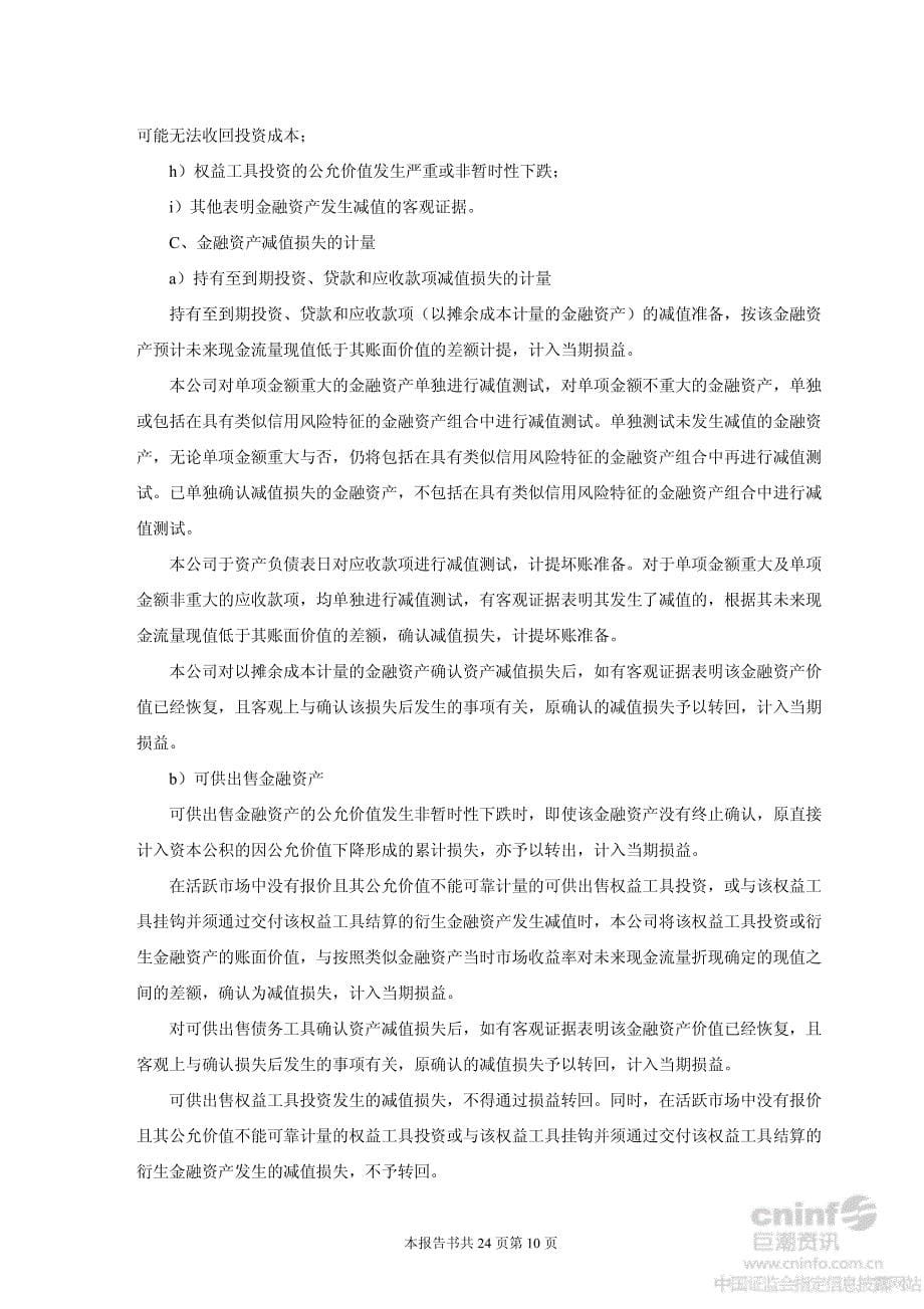 凯迪电力：浦北凯迪绿色能源开发有限公司审计报告_第5页