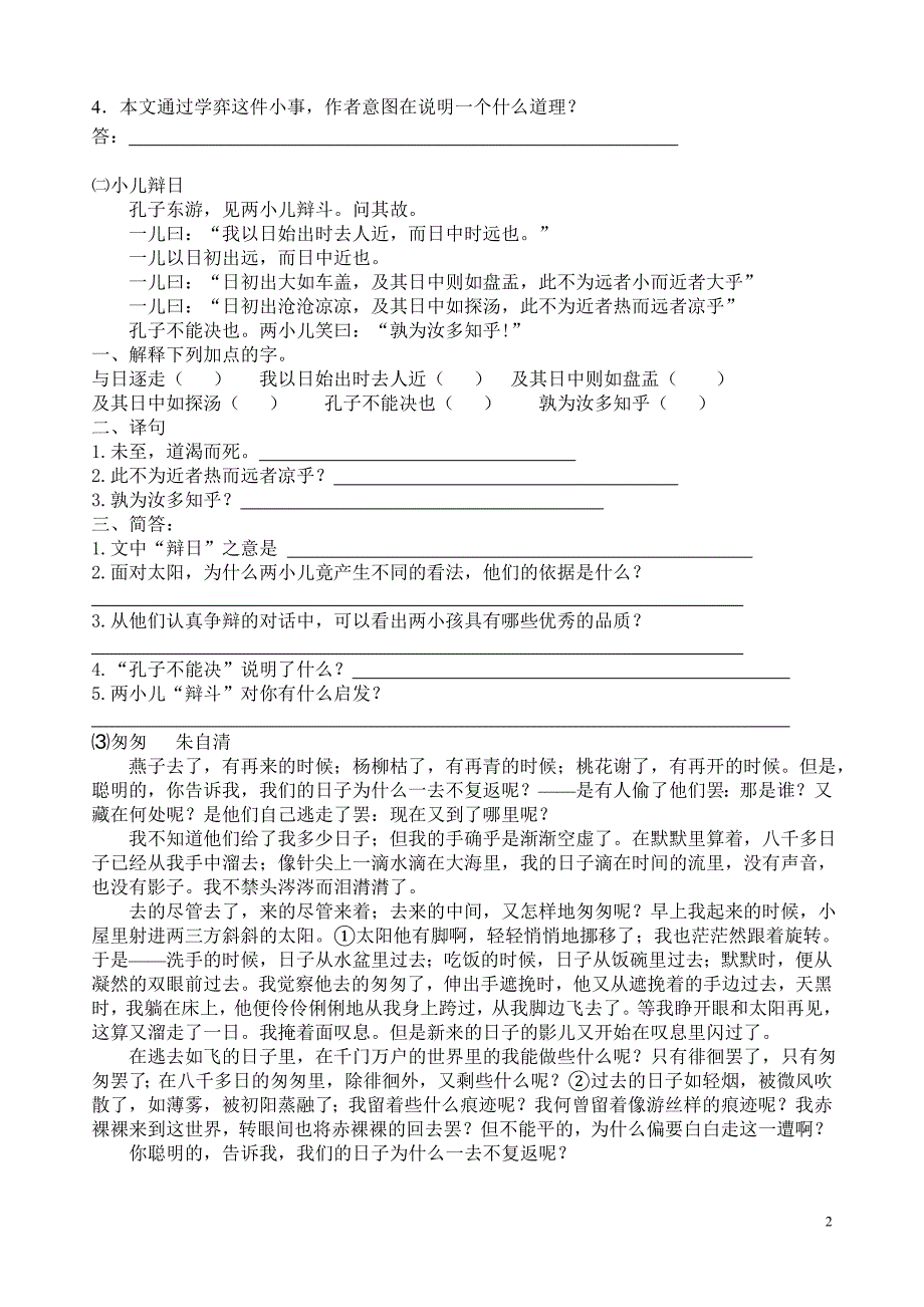 六年级下语文辅导1_第2页