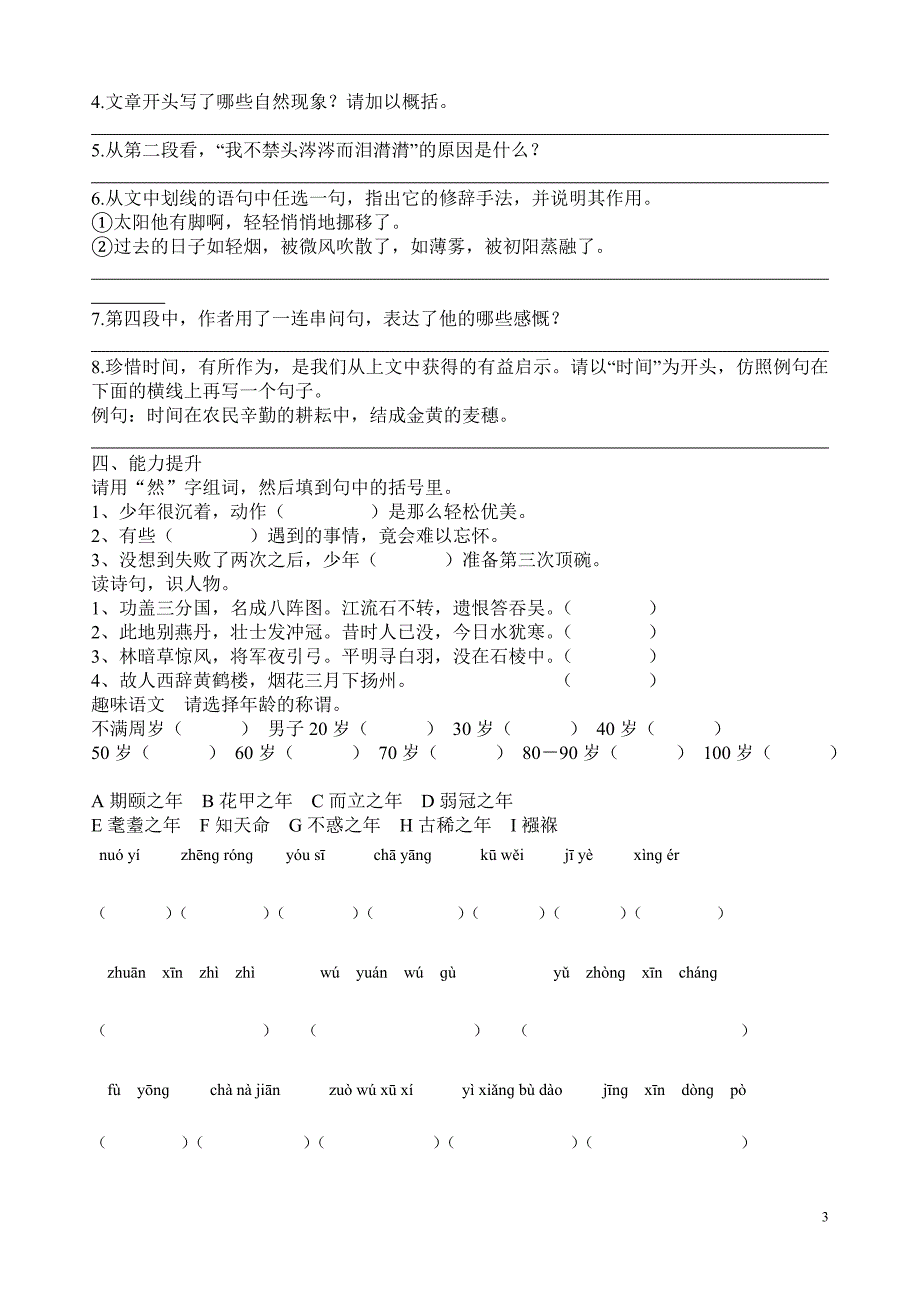 六年级下语文辅导1_第3页