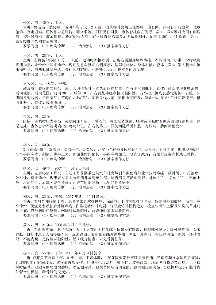 精华资料推拿治疗学操作考核表 2_第4页