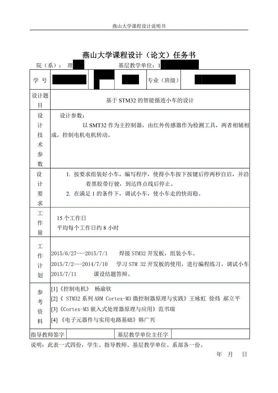 基于stm32的智能循迹小车的设计_第2页