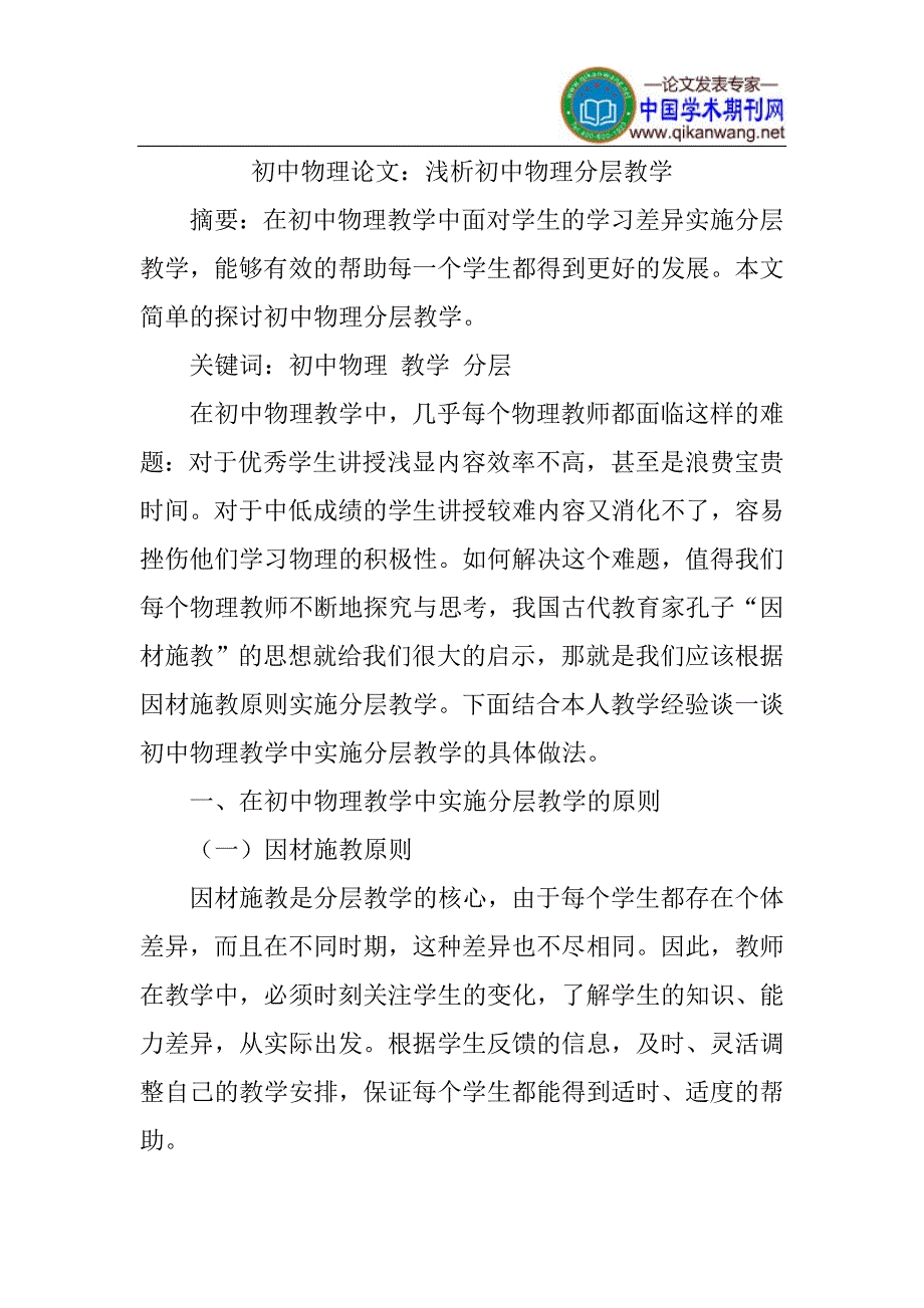 初中物理论文物理分层教学论文：浅析初中物理分层教学_第1页