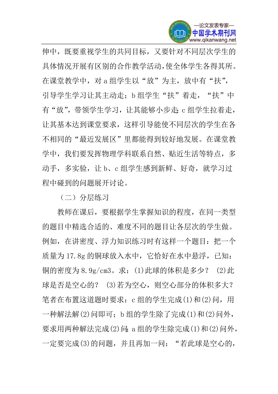 初中物理论文物理分层教学论文：浅析初中物理分层教学_第4页