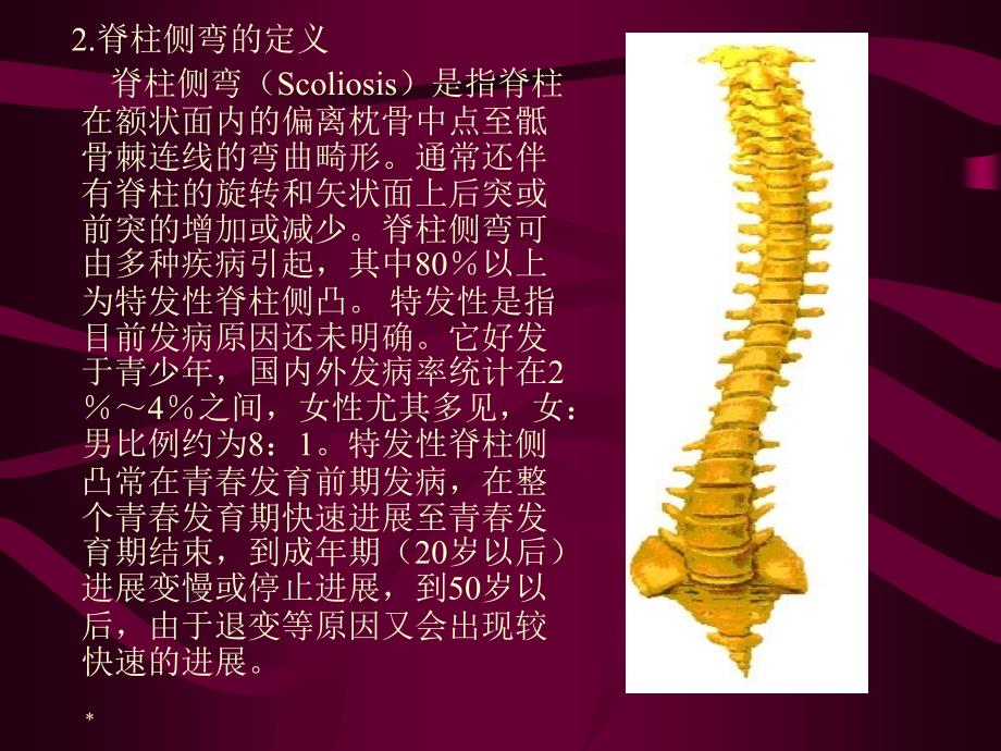 脊柱侧弯的 矫形器治疗_第4页