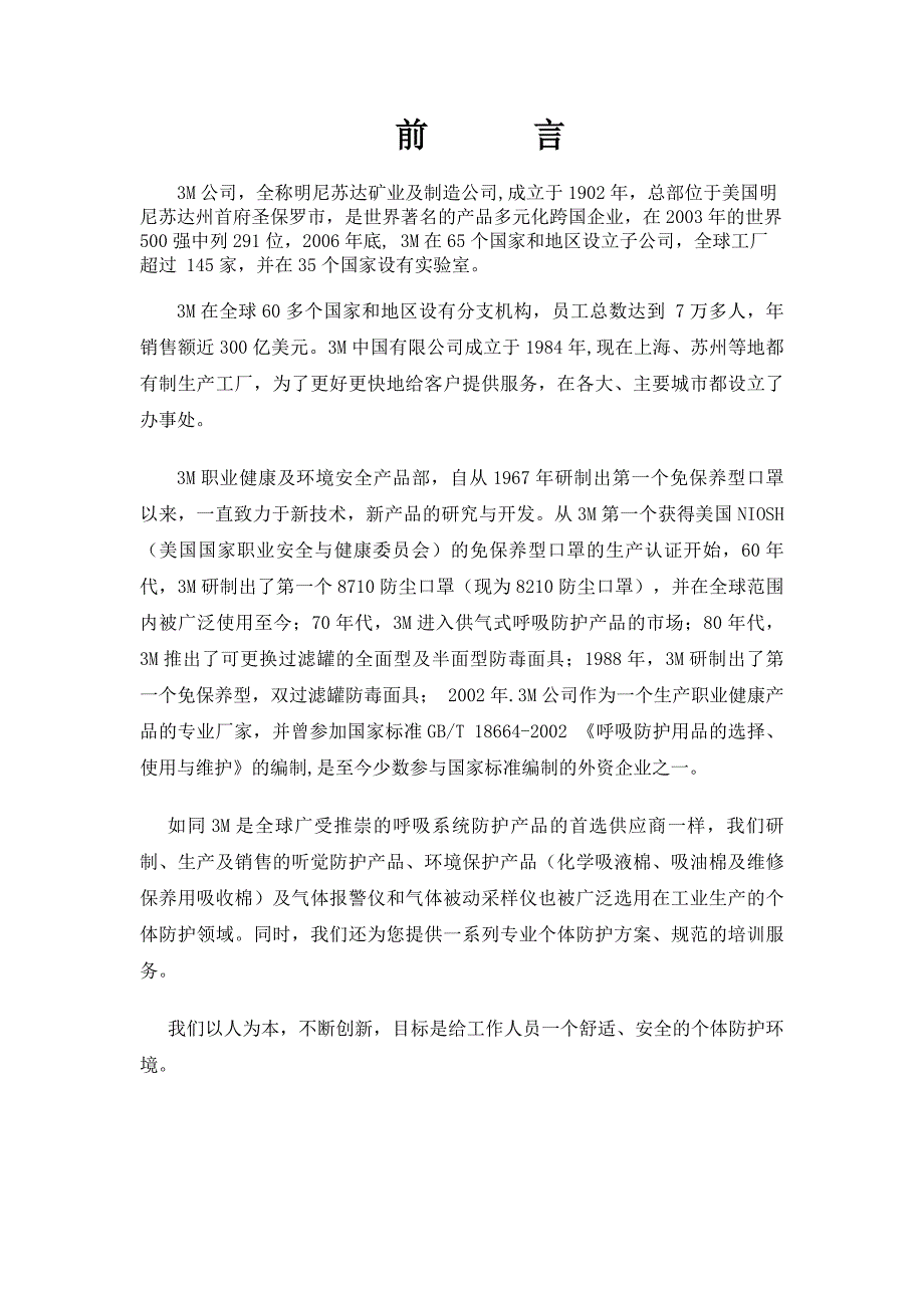 武汉污水处理厂防护方案建议书_第2页