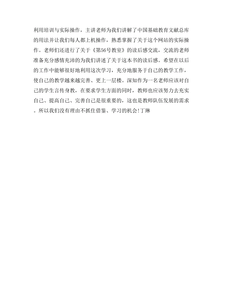 暑期校本研修培训个人总结_第2页