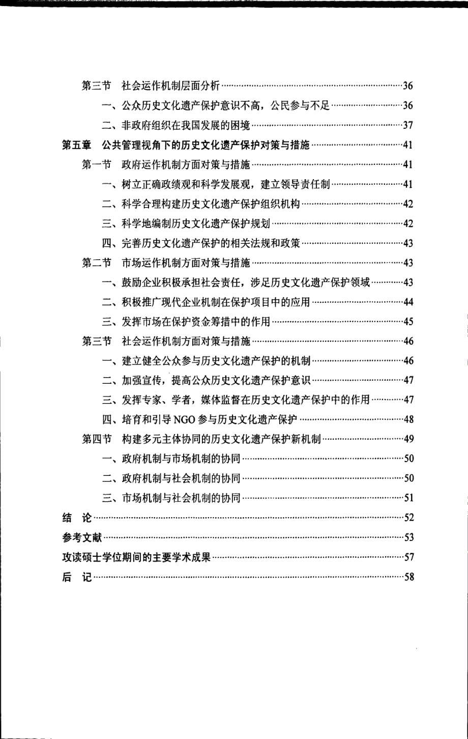 公共管理视角下的历史文化遗产保护对策研究--以苏州市为例_第5页