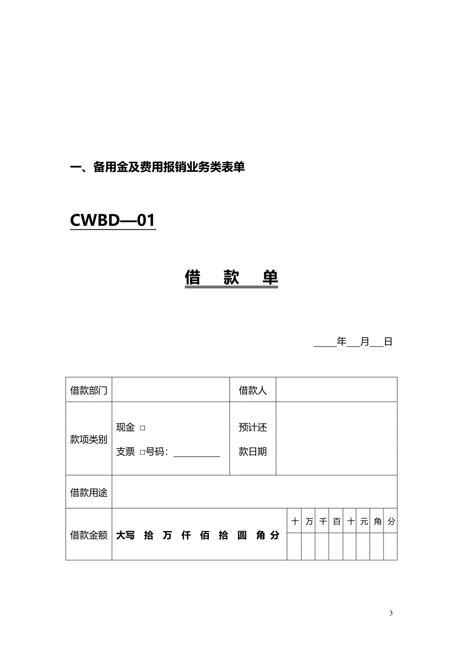 各类财务使用表单财务各类表格各种表格表格使用财务表单各类财务_第3页