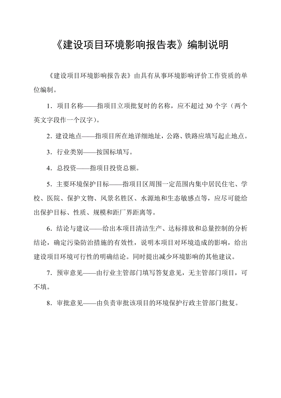 环境影响评价报告公示：新建兆瓦分布式光伏发电环评报告_第2页