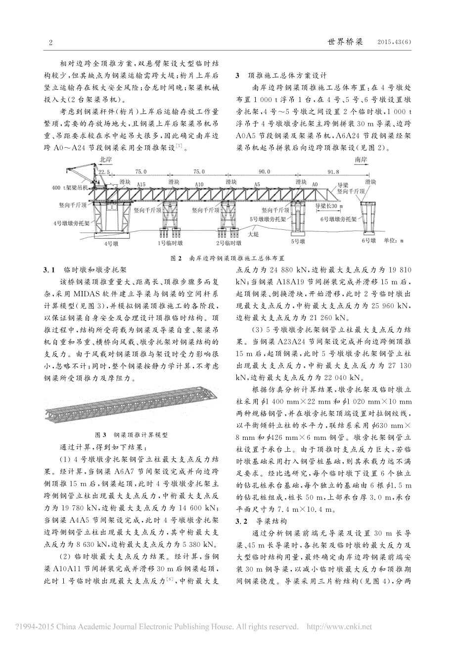 铜陵公铁两用长江大桥南岸边跨钢梁施工技术_王东辉_第2页