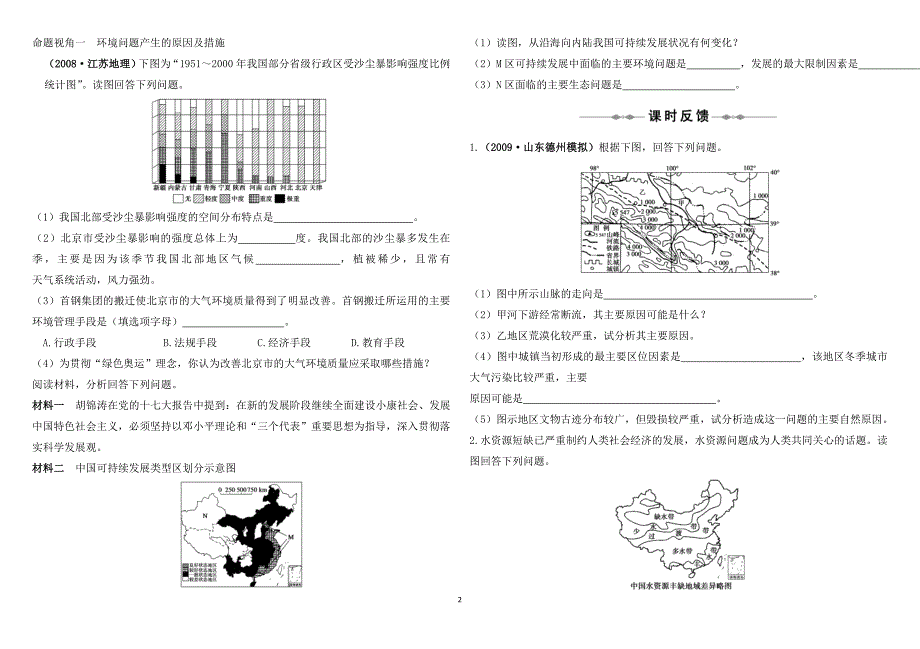 环境保护学案1较好_第2页