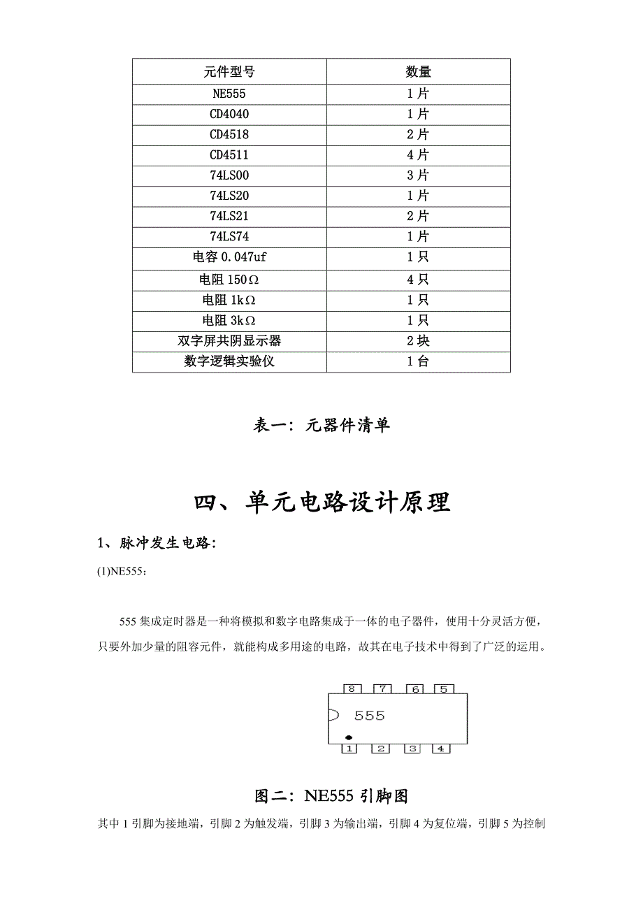 电工电子综合实Ⅱ多功能数字计时器实验报告_第4页