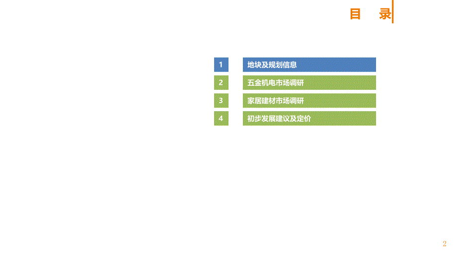 20141111重庆沙坪坝地块市场调研_第2页