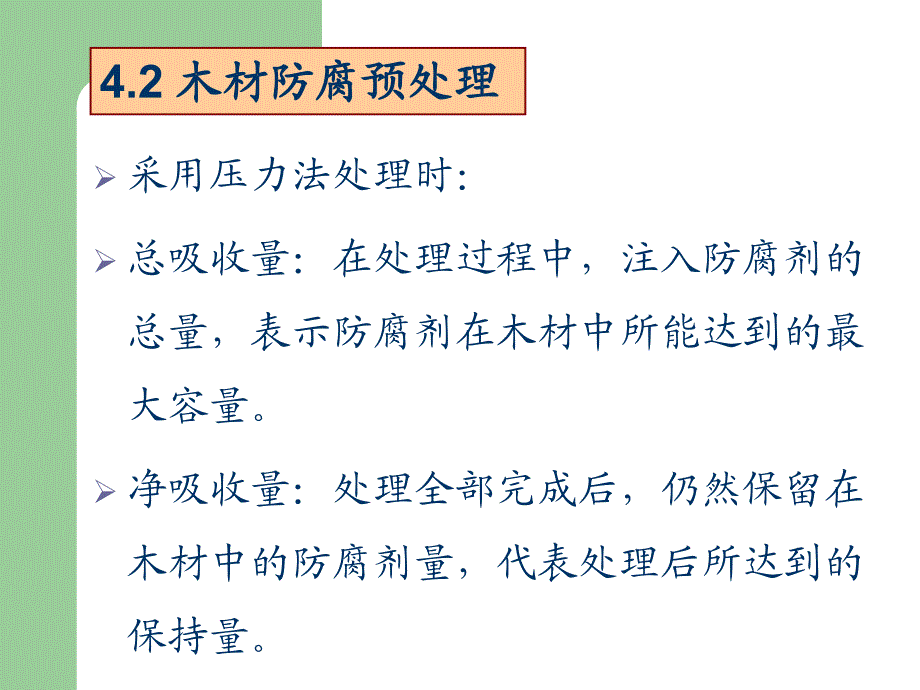 木材防腐处理的常见方法_第4页