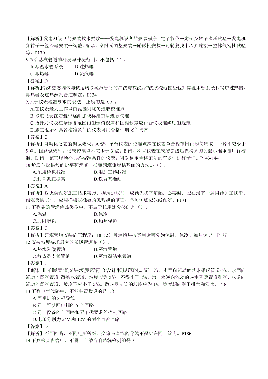 2015年一建《机电实务》真题及答案(权威版)_第2页