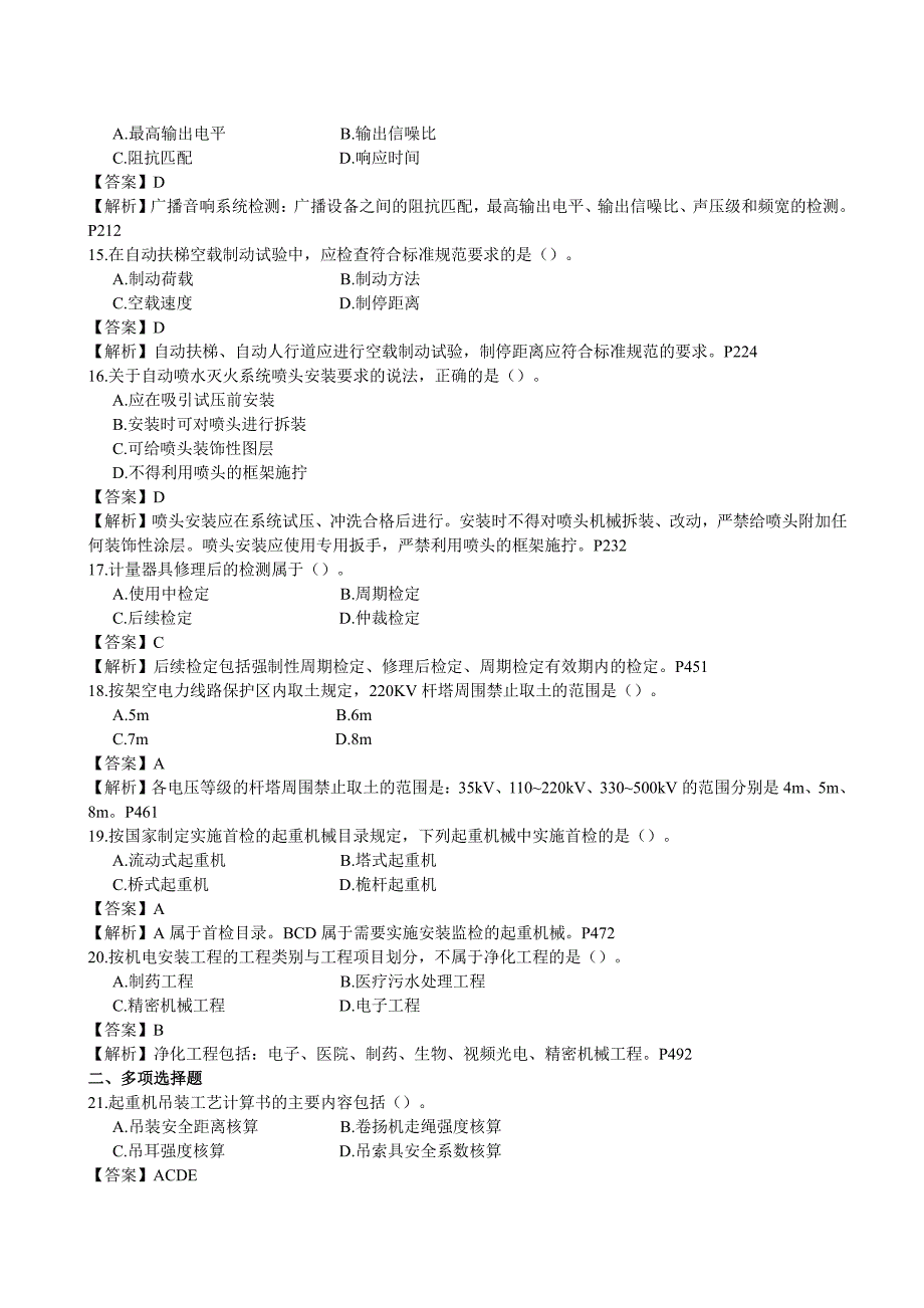 2015年一建《机电实务》真题及答案(权威版)_第3页