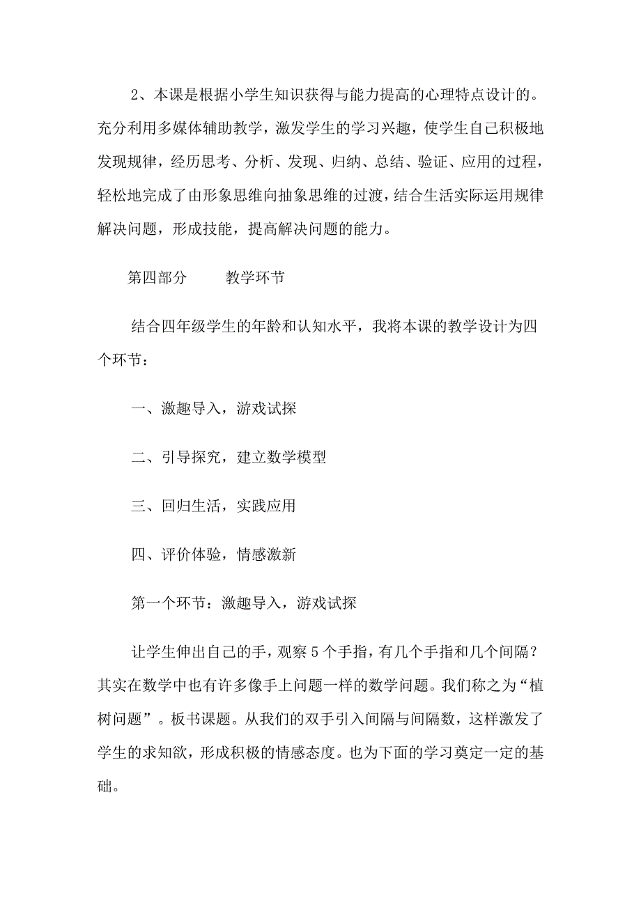 人教版小学数学四年级下册《植树问题》说课稿_第3页