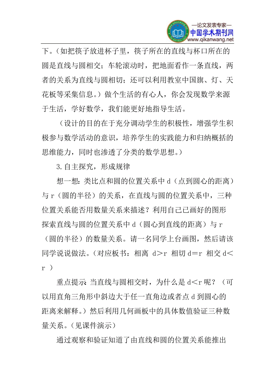 教学设计论文：“直线和圆的位置关系”教学设计_第4页