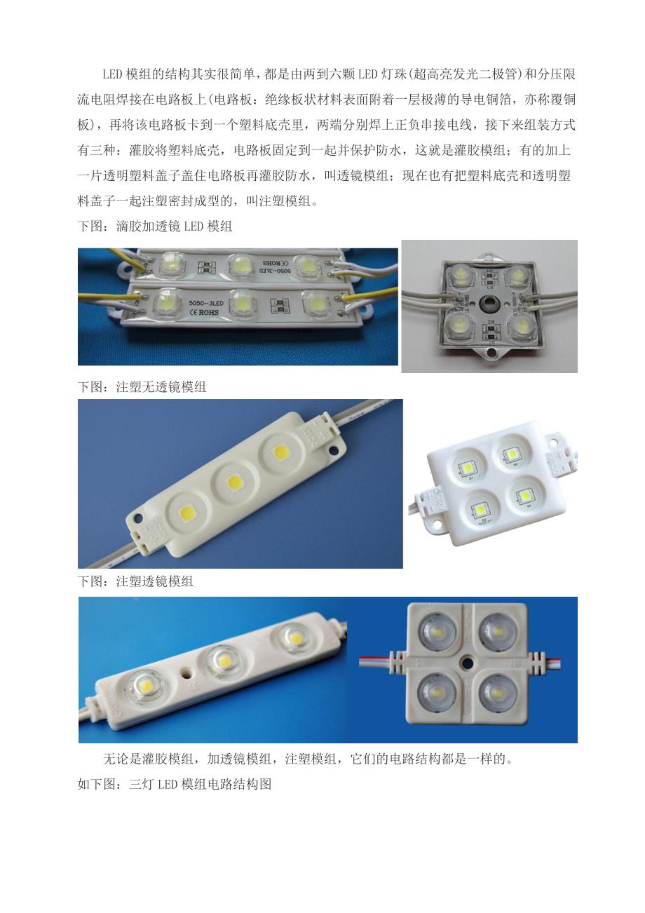 浅析LED广告和LED模组起火的原因_第2页