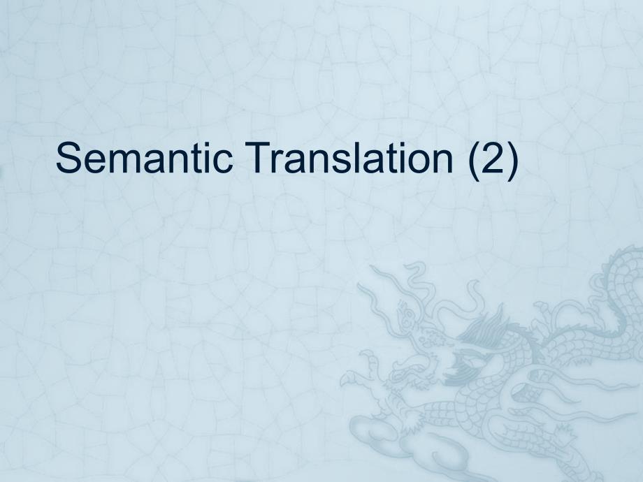 4 Semantic Translation (2)_第1页