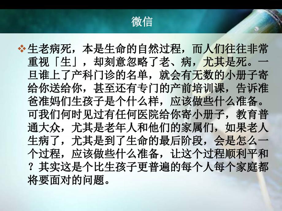 肿瘤患者的临终关怀 ppt课件_第2页