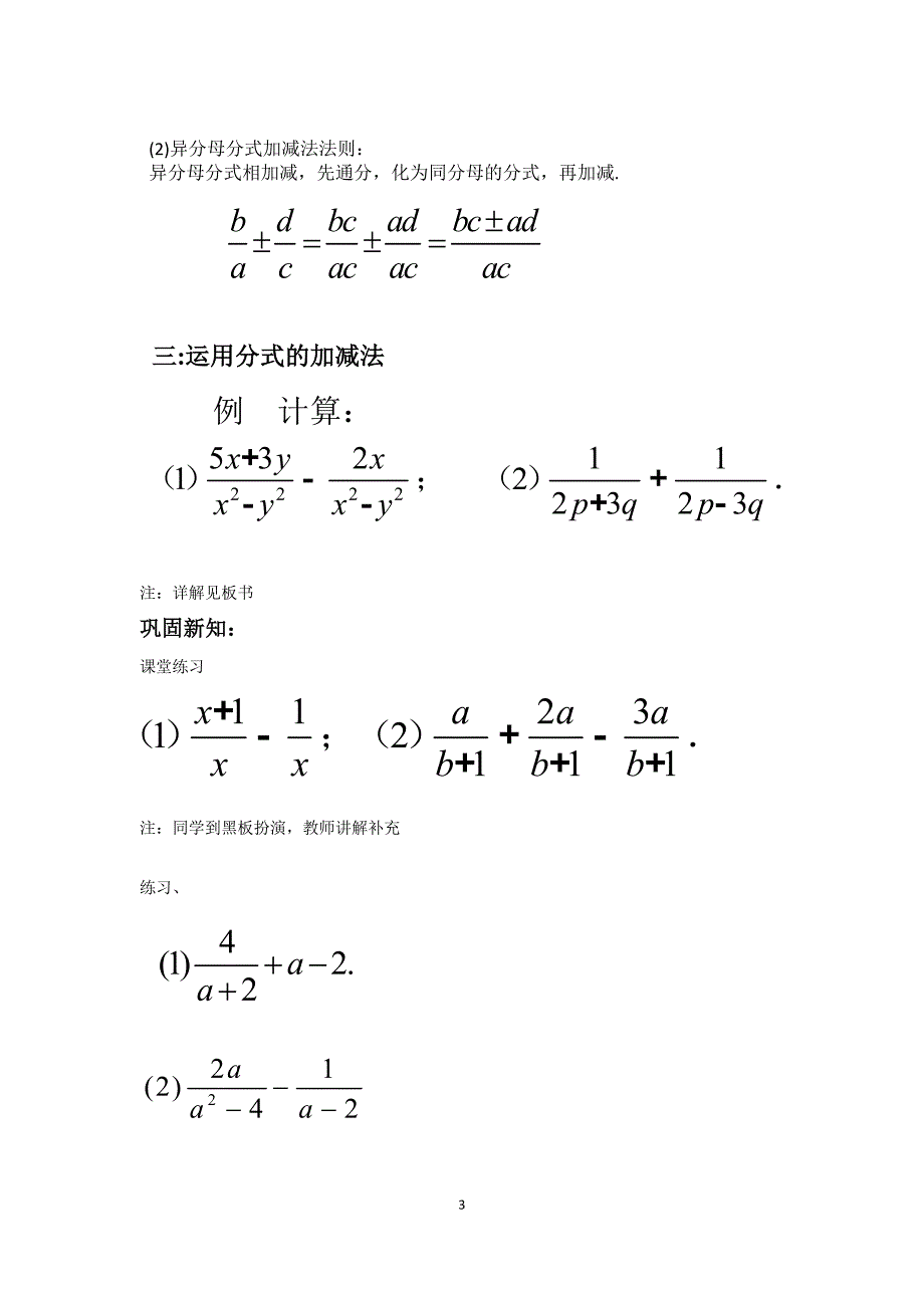 人教版八年级数学上册分式的加减第一课时公开课教案_第3页