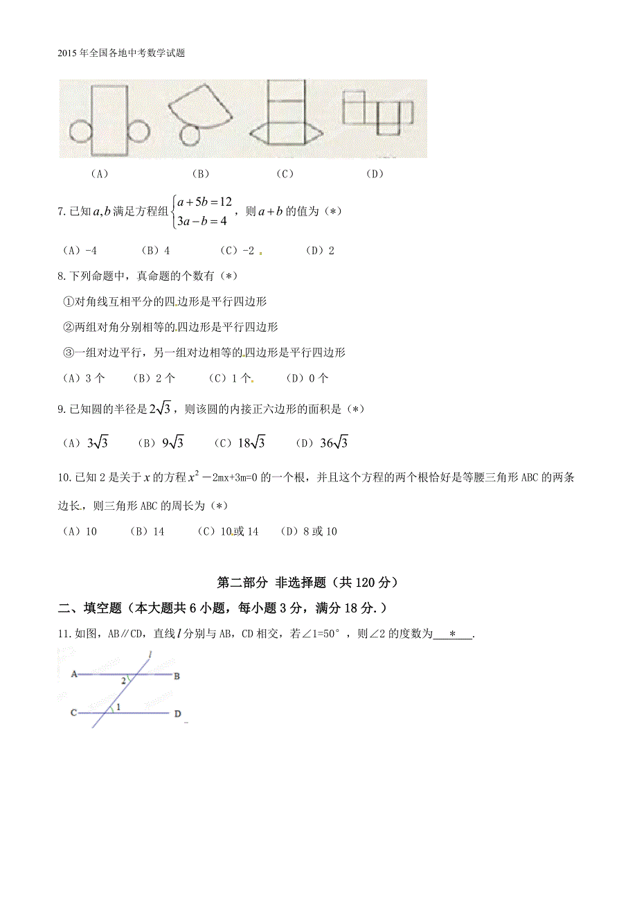 2015年中考数学原版试题及试题解析-广州卷_第2页