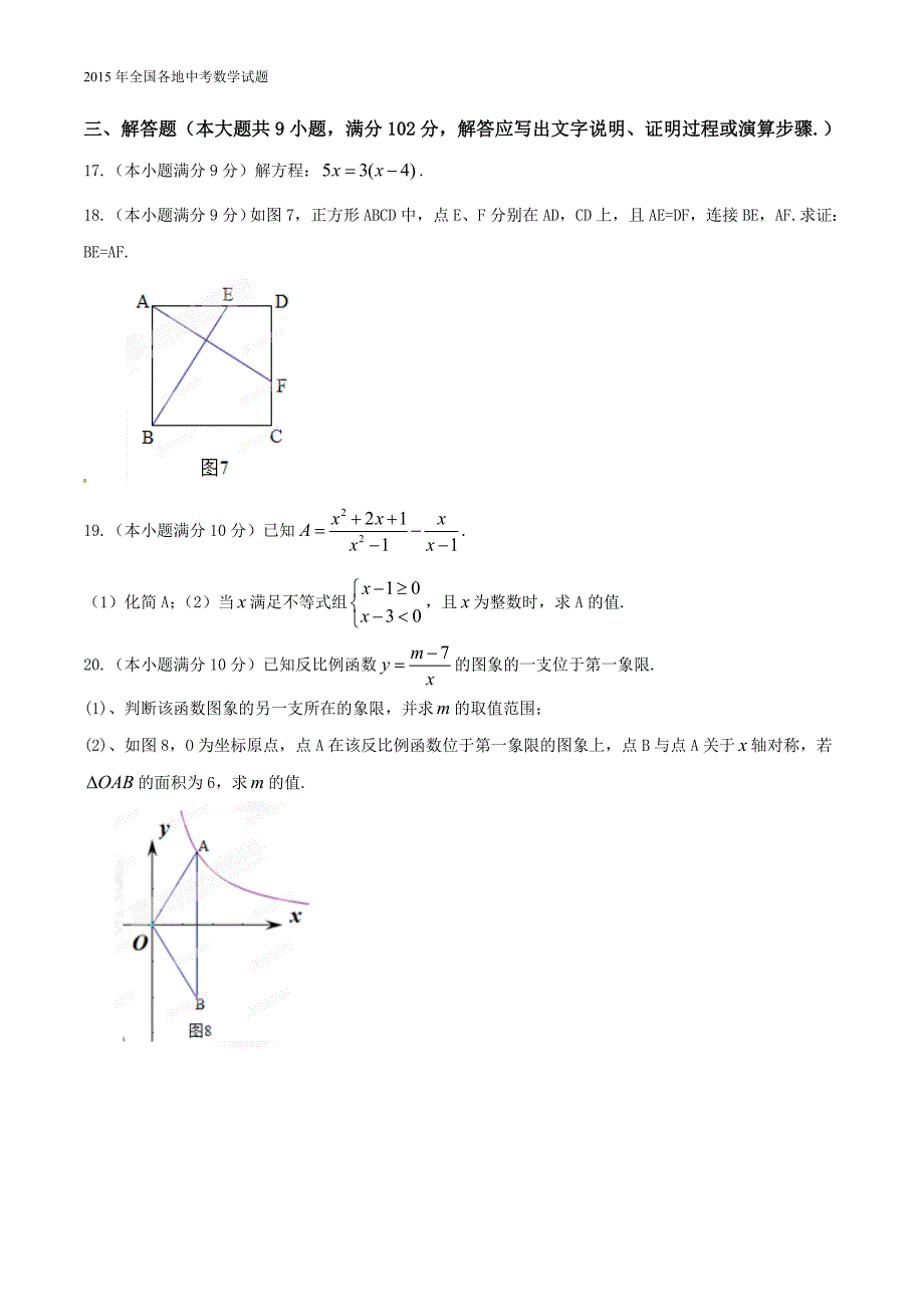 2015年中考数学原版试题及试题解析-广州卷_第4页