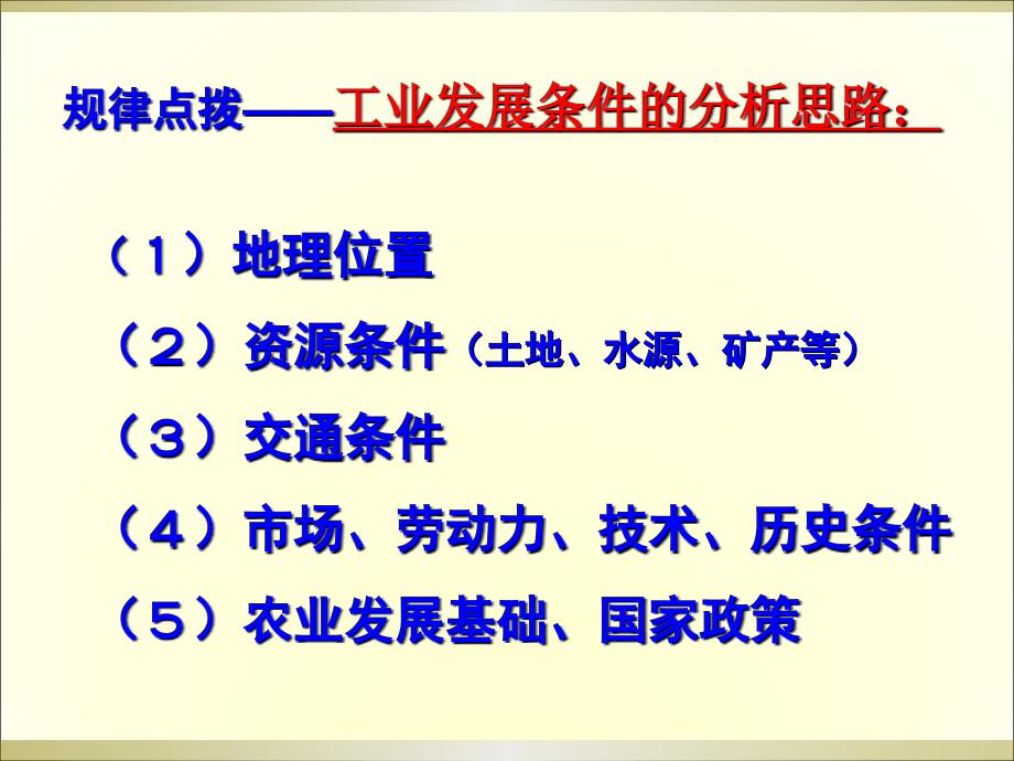 2016区域地理中国的工业_第3页