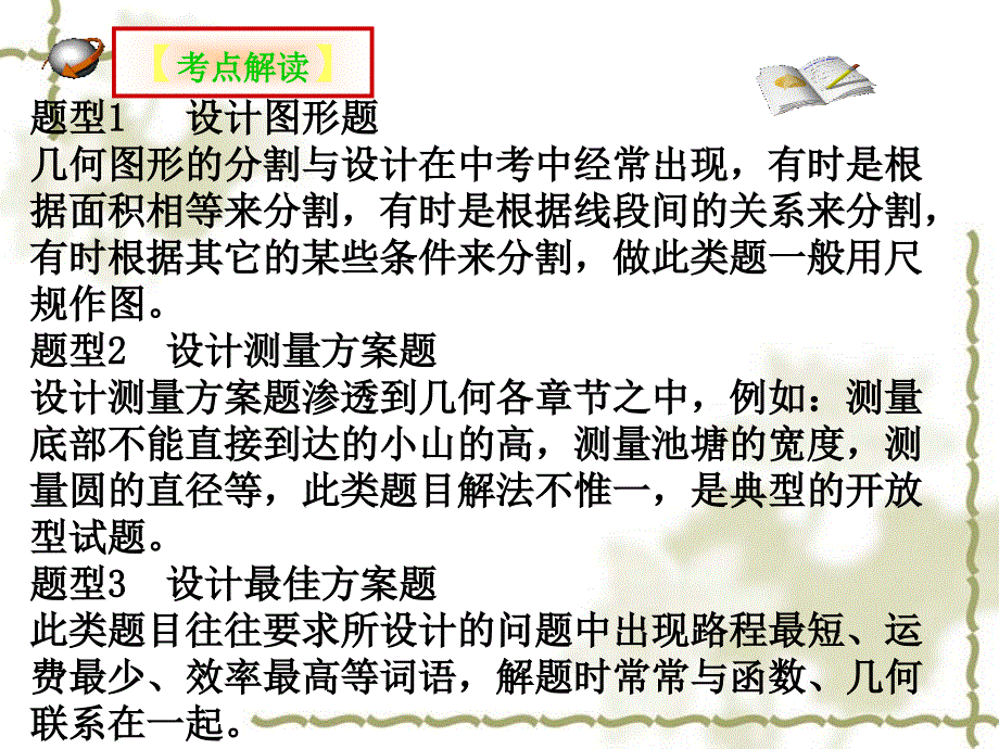 几何图形的分割与设计_第2页