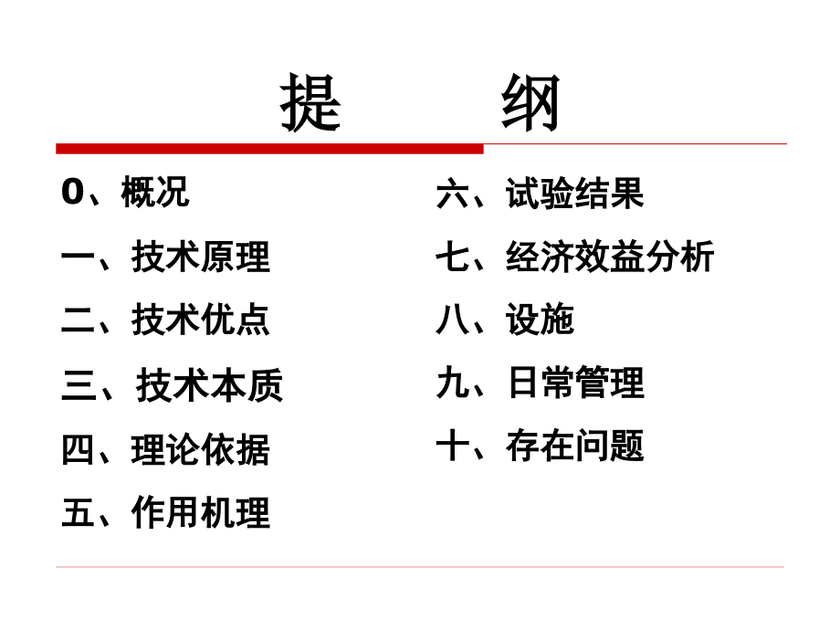 生物床生态健康养猪技术-宜昌-11.22_第2页