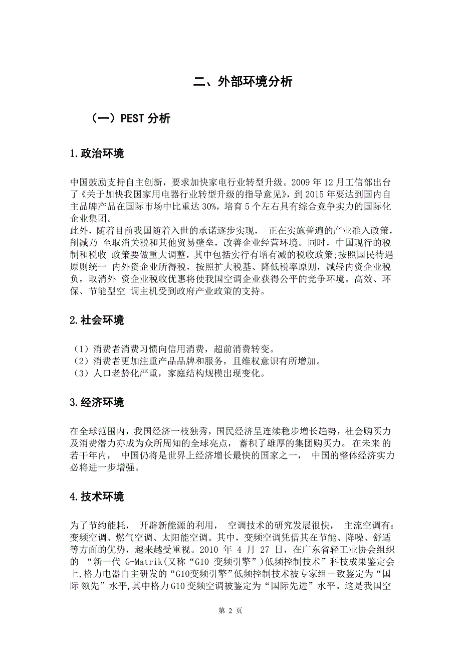 浅谈公司战略管理及其风险管理以格力电器股份有限公司为例_第4页