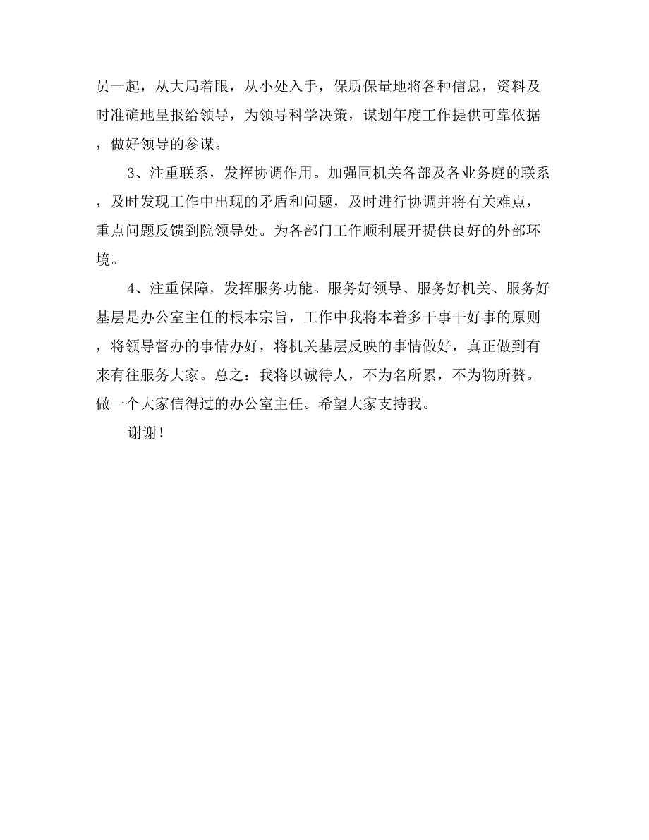 法院办公室主任竞聘演讲词_第3页