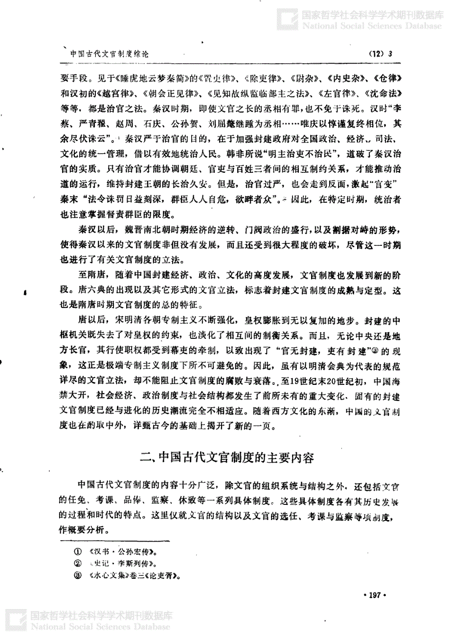 中国古代文官制度综论_第3页