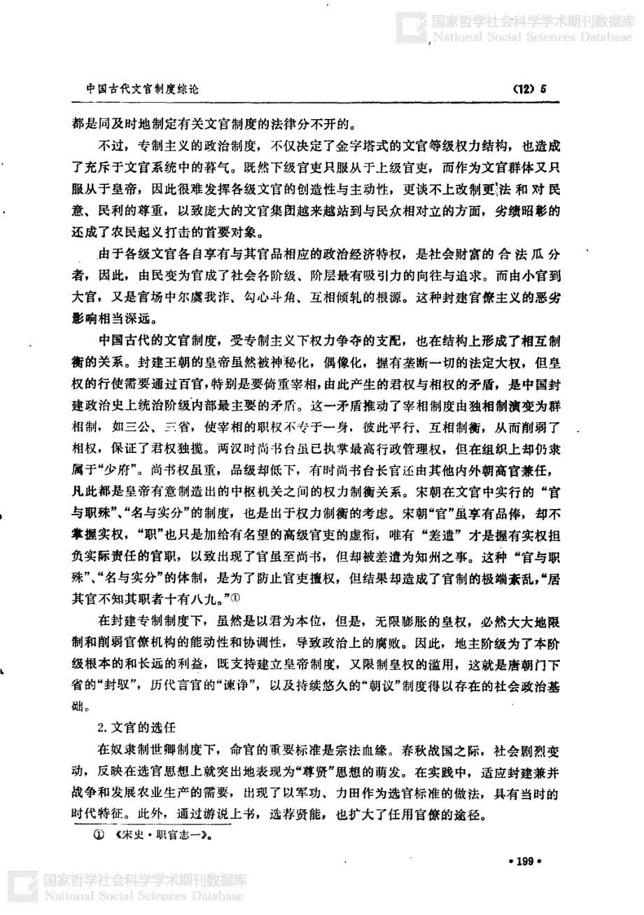 中国古代文官制度综论_第5页