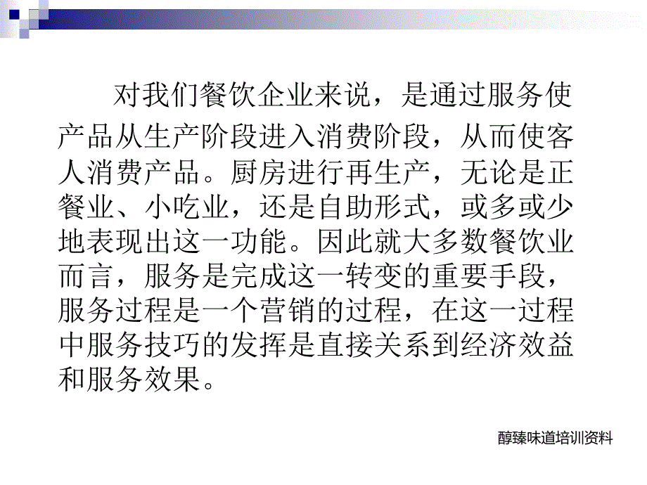 餐饮业的服务技巧_第3页