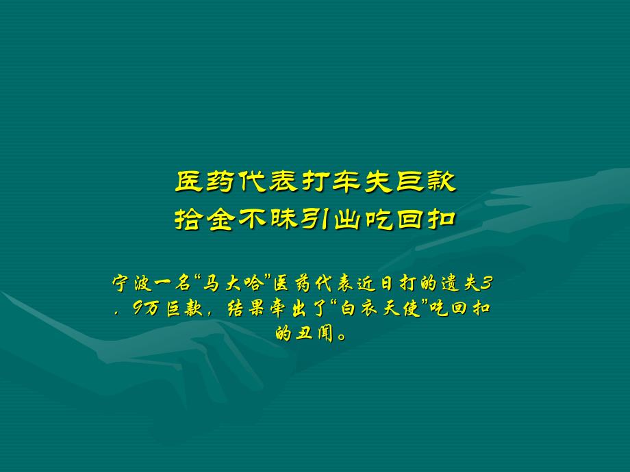 第三章 药学、药师和药学职业道德2_第3页